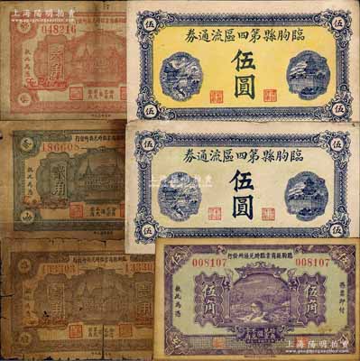 臨朐縣紙幣6種，詳分：臨朐縣商業臨時兌換所發行1930年壹角、貳角、叁角、1929年伍角；臨朐縣第四區流通券1943年黃色底紋版伍圓、綠色底紋版伍圓；白爾文先生藏品，其中1枚有裂損，五至八五成新