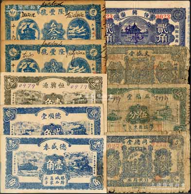 臨朐縣民間鈔票9種，詳分：1931年德盛泰壹角、德順堂貳角、恒興源壹角，隆豐號貳角、叁角，同德堂伍分、五福堂伍分；文盛堂五分、恒興泰1938年貳角；白爾文先生藏品，殘破品至九五成新，敬請預覽