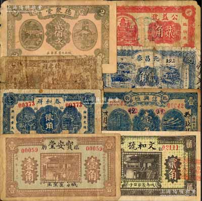 臨朐縣民間鈔票8種，詳分：寶安堂壹角，春和祥貳角，德厚福伍分，德聚堂1929年貳佰文，信興恒1929年壹角，文和號1930年貳角，元昌泰1931年貳角，公益號1938年貳角；白爾文先生藏品，殘破品至八成新，敬請預覽
