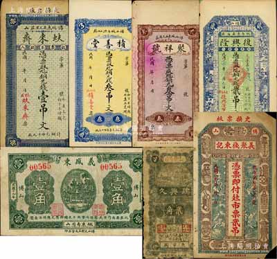博山縣民間鈔票7種，詳分：蚨來齋銅元錢壹吊文，積善堂銅元錢叁吊文，聚祥號銅元叁吊文，復興隆1925年銅元錢貳吊文，義盛東1930年壹角，瑞興久貳角，義聚棧東記1931年市票貳吊；白爾文先生藏品，其中2枚有破損，六至九成新