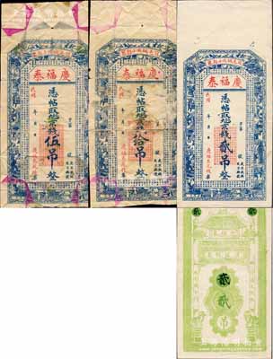 民國年（冠邑）慶福泰京錢貳吊、伍吊、拾吊共3枚不同，山東冠城縣（今稱冠縣）民間鈔票，均上印博古圖和唐代王勃《滕王閣序》古文，背印牌坊圖；白爾文先生藏品，其中2枚背有貼補，六至九成新