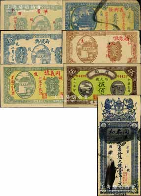 濮縣錢票7種，詳分：同泰和大錢壹吊文，義興隆貳拾伍枚，福聚恒1930年銅元貳拾伍枚，同義號1930年銅元貳拾伍枚，華豐大錢伍佰，西順興1930年京錢壹吊，興記1930年大錢伍佰文；濮縣，原屬聊城地區，至1956年并入范縣，1964年該地區劃歸河南省轄；白爾文先生藏品，該縣錢票存世少見，六至九成新，敬請預覽