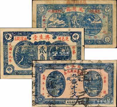 范縣民間鈔票3種，詳分：萬盛永京錢貳千文，濟生堂1930年貳角，芝蘭齋1931年貳角（改作觀城縣“張自龍借版”發行）；該縣原屬聊城地區，至1964年劃歸河南省轄；白爾文先生藏品，少見，其中1枚背有貼補，七成新