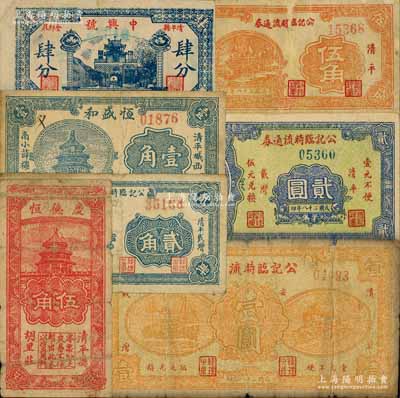 清平縣民間鈔票7種，詳分：中興號肆分，慶德恒伍角，恒盛和1939年壹角，公記臨時流通券1939年貳角、伍角、壹圓、貳圓；該縣原屬聊城地區，至1956年撤銷，其地劃歸臨清、高唐、茌平三縣；白爾文先生藏品，其中1枚有修補，六至七五成新