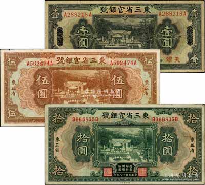 民國十八年（1929年）東三省官銀號壹圓、伍圓、拾圓共3枚不同，其中壹圓為天津地名，伍圓和拾圓為東三省地名；白爾文先生藏品，八至八五成新