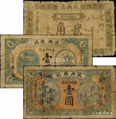 民國五年（1916年）復興德記貳角、大殿與古塔圖壹圓、山景房屋圖壹圓共3枚不同，奉天鳳城縣南藍旗民間鈔票；白爾文先生藏品，少見，其中1枚背有貼補，五至六成新