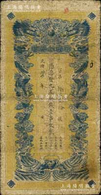 光緒卅四年（1908年）江西官銀錢總號(hào)·...