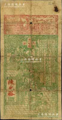 （九江西門外正街）陳光裕·憑票發(fā)九八大...