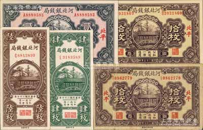 河北銀錢局銅元票5種，詳分：1935年拾枚，北平地名；1936年拾枚、貳拾枚，北平地名；1938年肆枚、陸枚；白爾文先生藏品，除1枚七成新外，其余約九五至全新