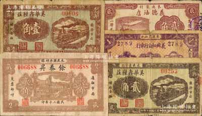 束鹿縣紙幣5種，詳分：余泰昇1931年貳角，美華鑫鞋莊1938年壹角、貳角，義興和自行車行1938年壹角，義德油店1939年貳角；白爾文先生藏品，六至七五成新