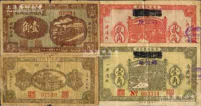 束鹿縣紙幣4種，詳分：束鹿西曹家莊鄉公所壹角、貳角，乃利用錢莊票改造；束鹿孟觀村鄉公所1938年貳角，（束鹿西城村）農民經濟互助社1938年壹角；白爾文先生藏品，六至八成新