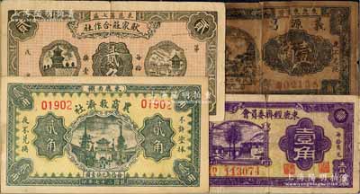 束鹿縣紙幣4種，詳分：農商救濟社1938年貳角，耿家莊合作社1938年貳角，束鹿經濟委員會1939年壹角，義源昌1939年壹角；白爾文先生藏品，其中1枚背有貼補，六至九成新