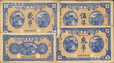 民國年（唐縣北伏城村）榮慶昌貳吊、叁吊、伍吊、貳角共4枚不同，均上印濟南大明湖北極廟圖；白爾文先生藏品，八五成新