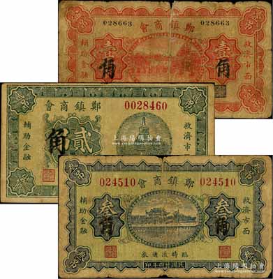民國廿四年（1935年）鄭鎮商會臨時流通券壹吊改壹角、貳吊改貳角、叁吊改叁角共3枚全套，鄭鎮屬河北故城縣；白爾文先生藏品，少見，六至七成新