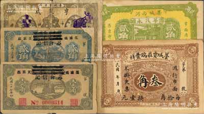 藁城縣紙幣5種，詳分：藁城賈莊瑞豐祥叁角，亨聚成1931年壹角，志合信記1938年壹角、貳角、華茂永1939年貳角；白爾文先生藏品，其中1枚有缺損及貼補，五至九成新