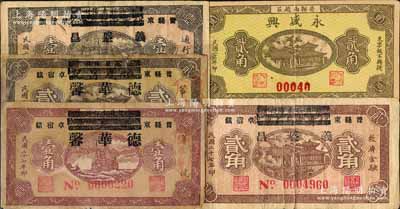 民國二十七年（1938年）晉縣紙幣5種，詳分：德華馨壹角、貳角，義盛昌壹角、貳角，永盛興貳角；白爾文先生藏品，其中1枚有修補，六至八五成新