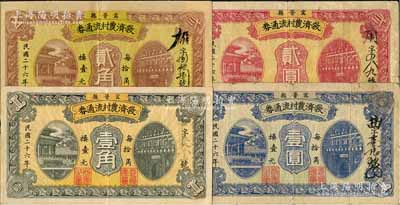 民國二十六年（1937年）甯晉縣救濟農村流通券壹角、貳角、壹圓、貳圓共4枚全套，均背印告白文字；白爾文先生藏品，七至九成新