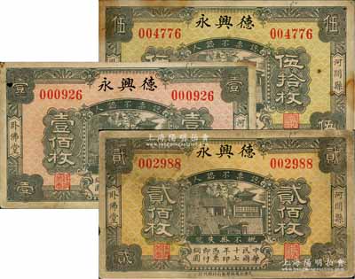 民國十七年（1928年）德興永銅圓伍拾枚、壹佰枚、貳佰枚共3種全套，河間縣臥佛堂民間鈔票，均上印濟南大明湖北極廟圖；白爾文先生藏品，七至七五成新