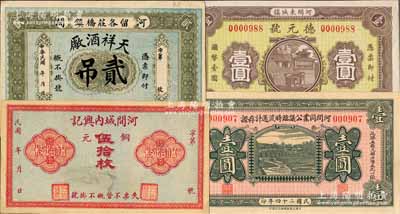 河間縣紙幣4種，詳分：河間城內興記銅元伍拾枚，天祥酒廠貳吊，河間同業公議臨時流通計存證1935年壹圓，德元號1937年壹圓；白爾文先生藏品，九成至全新