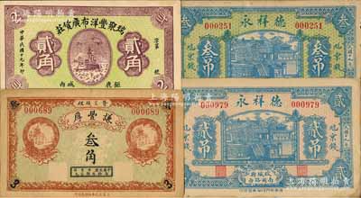 河北民間鈔票4種，詳分：（贊皇）謙豐厚叁角，背印聚寶盆圖；（鉅鹿）瑞聚豐洋布廣貨莊1930年貳角，（故城）德祥永1930年京錢貳吊、叁吊；白爾文先生藏品，八至九成新