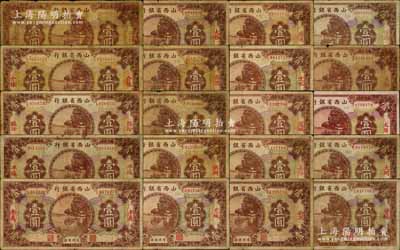 民國十九年（1930年）山西省銀行壹圓各地名券共20枚，分別加印長治、祁縣、汾陽、洪洞、交城、介休、臨汾、平遙、孝義、忻縣、綏遠、太谷（2種簽名共3枚）、太原、大同、晉城、文水、運城、榆次等地名，能集到如此豐富之品種殊為不易，值得重視；白爾文先生藏品，六至八成新，敬請預覽
