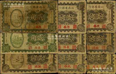 民國十九年（1930年）山西省銀行輔幣地名券共9種不同，詳分：太原壹角、綏遠壹角、代縣壹角、太谷壹角、長治壹角、祁縣壹角、洪洞壹角，長治貳角、交城貳角；白爾文先生藏品，大部分有修補，五至六成新