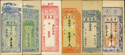 山西錢票共6種，詳分：（晉孝）晉遠長1914年壹千文；（晉文）乾德盛未填用；（段村）天昌永壹千文；（平邑）義泰隆未填用；（晉谷）富泉湧達記當十銅元壹百枚；大有豫1920年壹伯枚；白爾文先生藏品，均形制美觀，八至九成新