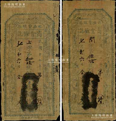 民國十五年（1926年）臨縣招賢鎮(zhèn)商會驗訖·銅元伍拾枚、壹百枚布幣共2種不同，均上印仕女圖；白爾文先生藏品，少見，六至七成新