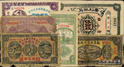 晉鈔6種，詳分：（廣靈縣）廣利錢局1919年當拾銅圓伍拾枚，繁峙縣慶德厚兌現券1932年貳角，渾源恒興銀號1932年壹角，（岢嵐）勸業錢局兌現券1932年壹圓，盂縣救濟金融兌現券（恒億德兌現）1933年貳角，稷山縣調濟金融券1939年貳角；白爾文先生藏品，其中2枚背有貼補、1枚已塑封，破損品至九五成新