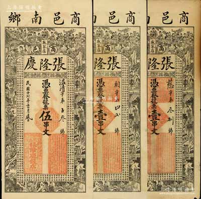 民國十七年（1928年）張隆慶（錢店）壹串文2枚、伍串文1枚，合計共3枚，河南商城縣錢莊鈔票，均上印狀元及第圖、紅樓夢人物及《治家格言》古文，極富傳統特色；白爾文先生藏品，其中1枚有缺損，另2枚為未折九成新