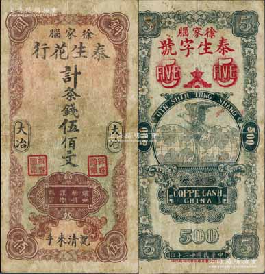 民國廿二年（1933年）泰生花行·計條錢伍佰文，湖北大冶縣民間鈔票，背印鷹立雙地球圖；白爾文先生藏品，少見，七五成新