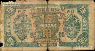 民國二十一年（1932年）竹山財政委員會綠色伍角，背印發行條例；白爾文先生藏品，六成新