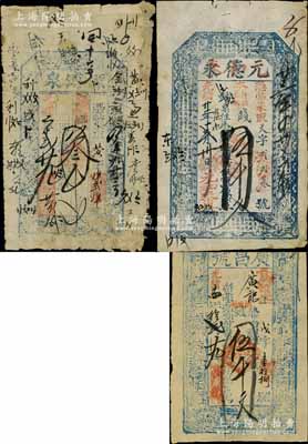 山西錢票3種，詳分：光緒二年（1876年）源溥泉叁千文，發行于定襄縣；光緒廿二年（1896年）元德永改元和泰伍千文、光緒廿四年（1898年）廣昌號伍千文，發行于五臺縣；白爾文先生藏品，六至八成新