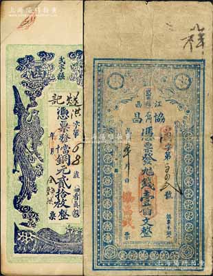 江西武寧縣錢票2種，詳分：燧記（全煥然）銅元貳拾枚，上印雙鳳朝陽圖；協昌壹伯文，背為木刻版山水風景圖；白爾文先生藏品，七至八成新
