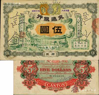 宣統元年（1909年）交通銀行伍圓，廣東地名，背有梁士詒英文簽名及花押；白爾文先生藏品，八成新