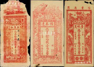 江西萬載縣錢票3種，詳分：青蚨至壹伯文，上印辛亥雙旗和四蝙蝠，背印兒童捉迷藏；怡泰遠壹伯文，上印古人物；新生和壹串文，上印上海景觀圖，背印兒童玩耍圖；白爾文先生藏品，形制美觀，唯惜邊有缺損，五至七成新