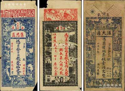 江西萬載縣錢票3種，詳分：集思益市用錢貳伯文，正背均印古代婦女親子圖；厚記上票壹伯文，上印馬車和上海景觀，背以古文暗藏票名；匯大通壹佰文，上印辛亥雙旗和仕女圖；白爾文先生藏品，其中1枚有修補，2枚角有缺損，六成新