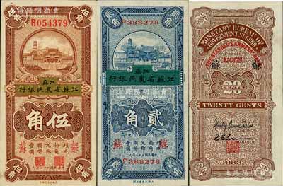 民國二十二年（1933年）江蘇徐州平市官錢局改江蘇省農民銀行貳角、伍角共2枚不同，均加印“蘇”字；白爾文先生藏品，品相甚佳，八五至九成新