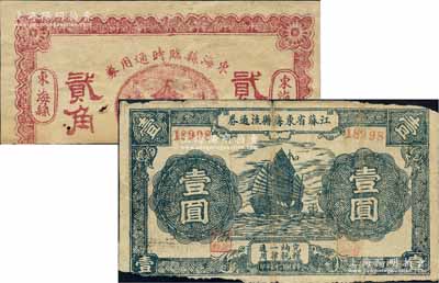 江蘇東海縣紙幣2種，詳分：東海縣臨時通用券貳角，下邊已缺失；江蘇省東海縣流通券1940年壹圓，邊有小損；白爾文先生藏品，四至六成新