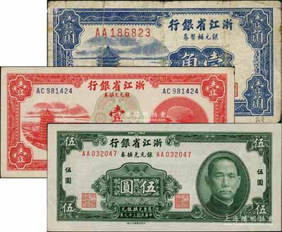 浙江省銀行銀元券1949年壹角、壹圓、1950年伍圓共3枚不同，白爾文先生藏品，七至九成新