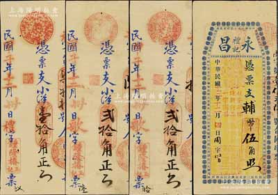 福州府古田縣臺伏鈔票4枚，詳分：鍾隆椿玉記1924年小洋壹拾角、貳拾角2枚；永昌禮記1924年輔幣伍角，背印告白及醒獅圖；白爾文先生藏品，八至九成新
