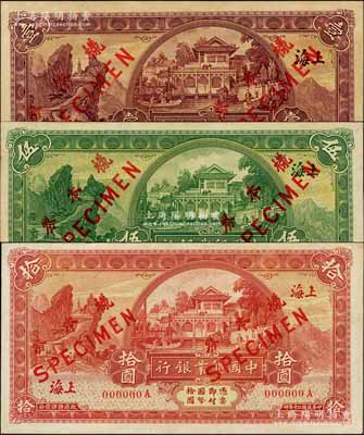 民國二十年（1931年）中國墾業銀行壹圓、伍圓、拾圓僅正面樣本券共3枚全套，上海地名；白爾文先生藏品，九至九五成新