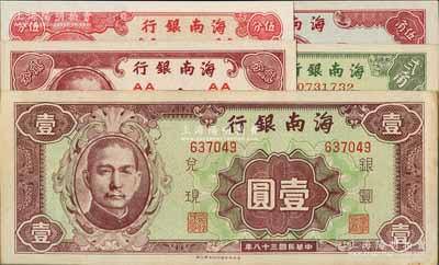 民國三十八年（1949年）海南銀行貳分、伍分、貳角、伍角、壹圓共5枚不同，白爾文先生藏品，未折九五至全新，敬請(qǐng)預(yù)覽