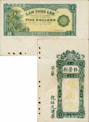 民國早期（店市）林榮利伍圓，屬廣東汕頭地區(qū)錢莊鈔票，由香港代印，背印農(nóng)婦圖，屬未正式發(fā)行之樣本券；白爾文先生藏品，罕見，九成新