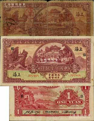 中國墾業銀行1926年壹圓、1931年壹圓共2枚不同，其中1926年版壹圓加印領券“悌”字；白爾文先生藏品，其中1枚為八五成新，另1枚為六成新