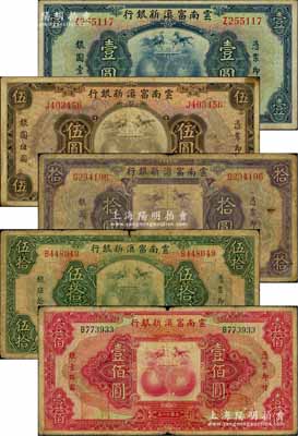 民國十八年（1929年）云南富滇新銀行壹圓、伍圓、拾圓、伍拾圓、壹佰圓共5枚全套，單字軌；白爾文先生藏品，七至七五成新