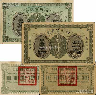 1924年四川官錢局制錢壹千文共2枚不同，詳分：1枚背蓋“四川官錢局印”，其英文名稱以Ssuchuan開頭；另1枚背為蓋“重慶官錢局印”，且英文名稱以Chungching開頭；其中“重慶官錢局”版，在1970年Ward D. Smith《中國紙幣》一書第89頁有記載，存世極為罕見；白爾文先生藏品，其中1枚有裂口，六至八成新，敬請預覽和重視