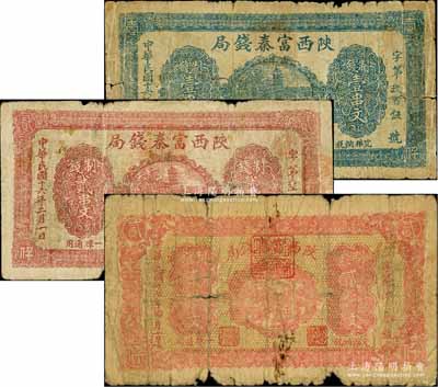 陜西富秦錢局制錢票3種，詳分：1927年2月版藍色制錢壹串文、紅色制錢貳串文，1928年4月版紅色制錢貳仟文，均背印“工農商學兵在國民黨指導之下，聯合起來完成國民革命”口號及趣味白話文，極富時代特色；白爾文先生藏品，原票六成新