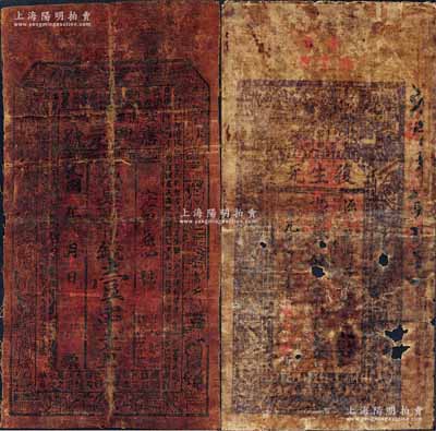陜西錢莊油布幣2種，詳分：嘉興元號1916年市錢壹串文、（漢南）復生元1920年壹串文；白爾文先生藏品，其中1枚有破損，五至六成新