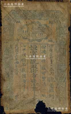民國十六年（1927年）恒心成號·取街市錢壹千文，陜西韓城縣錢莊布帖，上印樓房、花朵圖，且有“恒德合情，權可變通一紙”和“心平理順，品教價重千金”之藏頭對聯頗為有趣；白爾文先生藏品，有缺損，近七成新